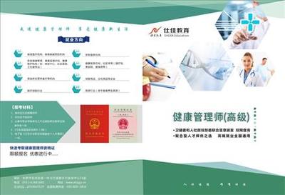 為什么健康管理師很火?